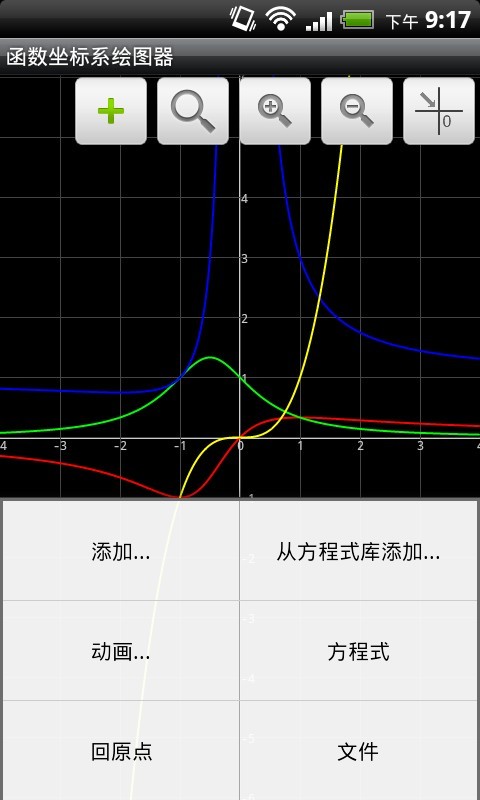 函数坐标系绘图器截图3