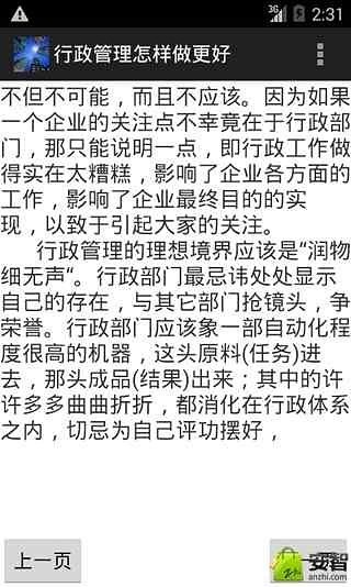 行政管理怎样做更好截图3