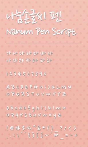 NanumPen dodol launcher font截图8