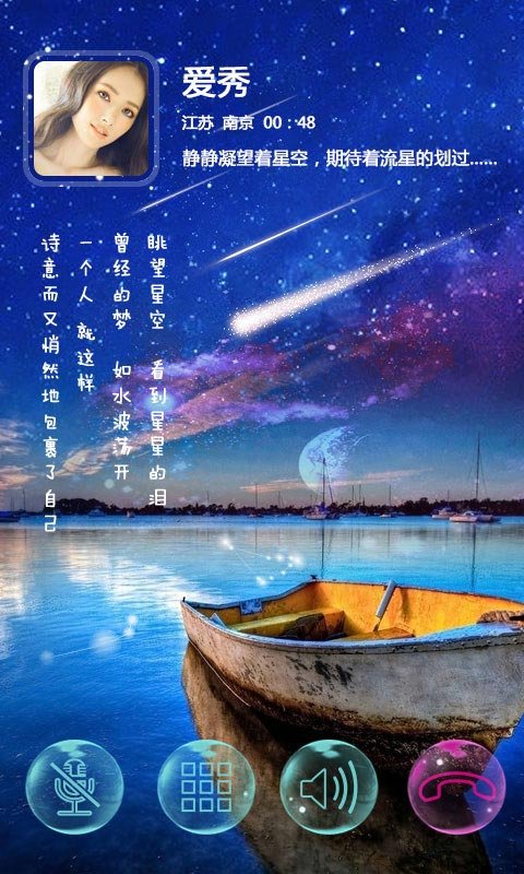 来电秀冬之星座截图3