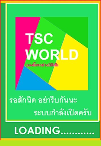 TSC World Plus截图2