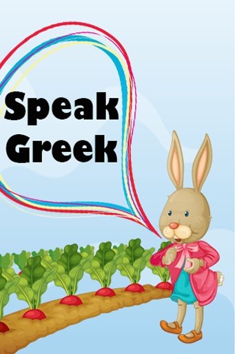 Speak Greek截图1