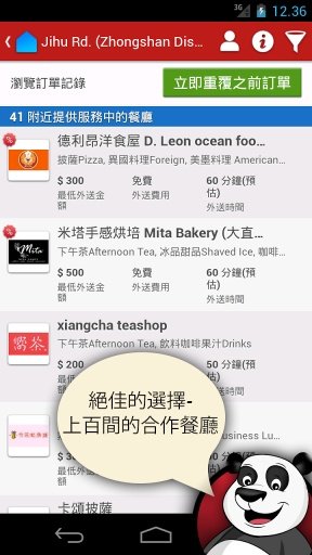 Foodpanda 空腹熊猫美食外送和外带 台湾截图4
