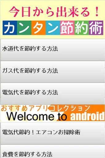 今日から出来る！カンタン节约术～暮らしに役立つヒント教えます截图1