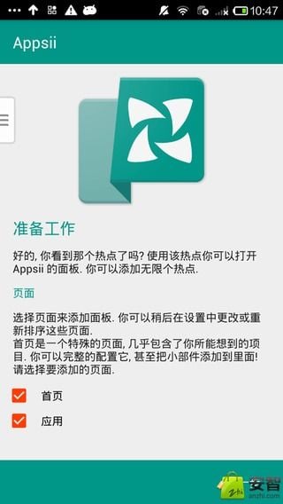 快速管理Appsii截图5