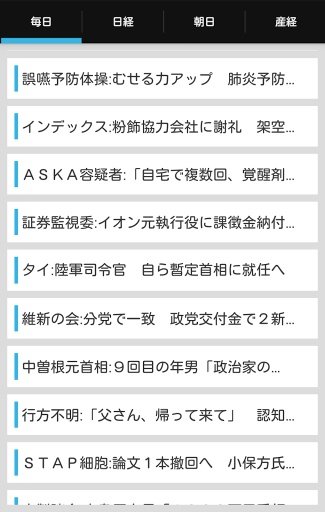 无料新闻 毎日新闻 朝日新闻 日経新闻 产経新闻 速报まとめ截图2