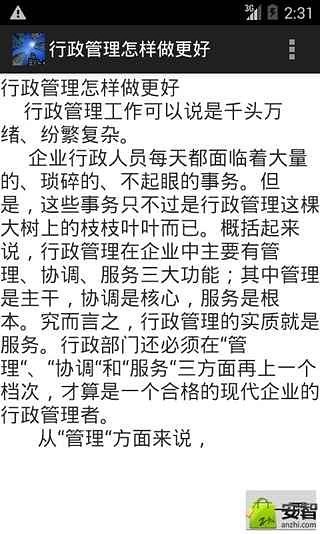 行政管理怎样做更好截图4