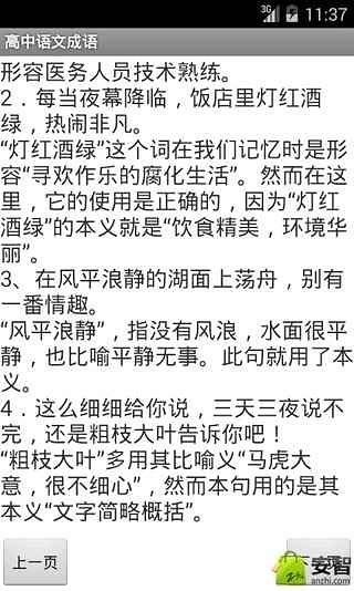 高中语文成语截图3