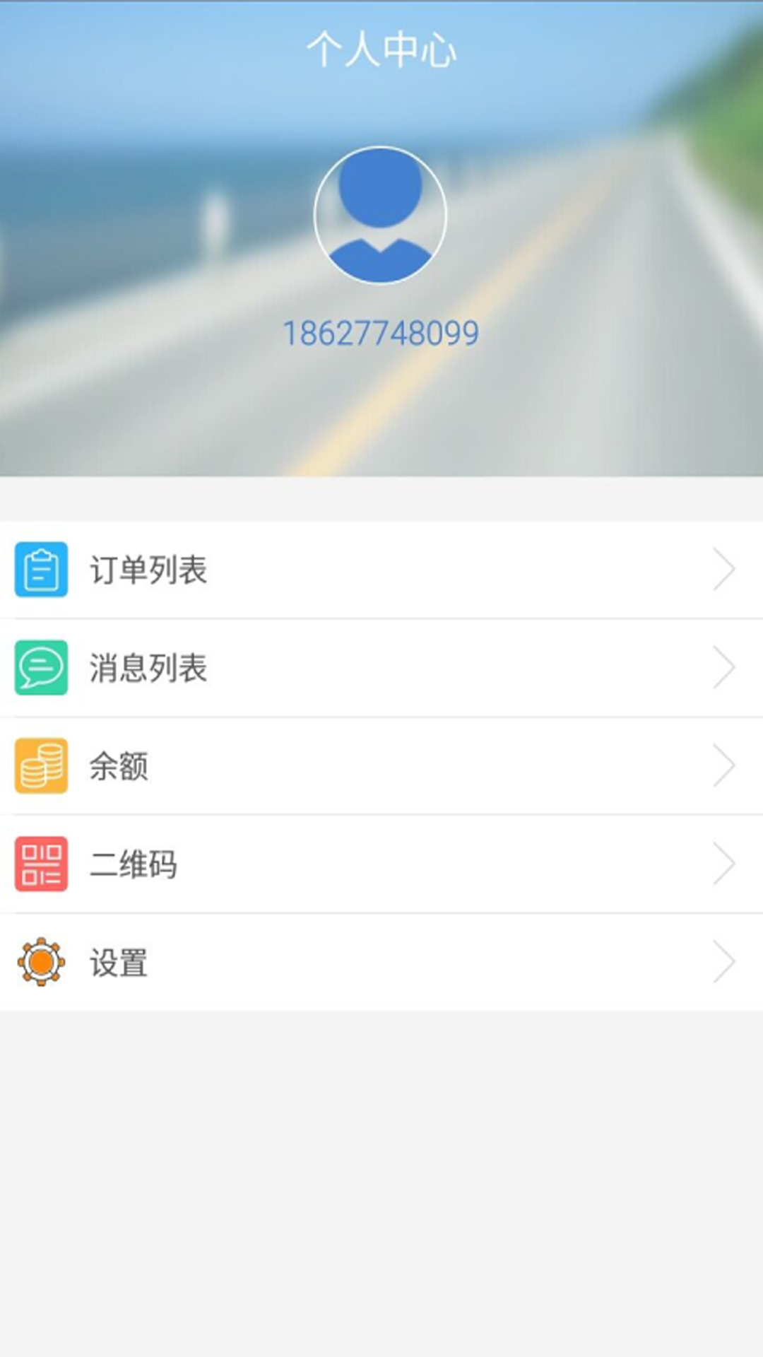 车友联盟商家版截图2