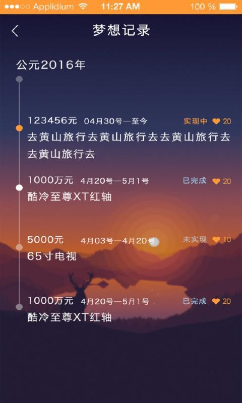 梦想管家截图3