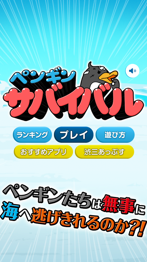 The penguin survival截图8