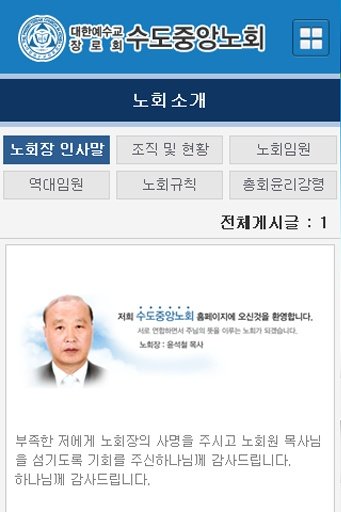 수도중앙노회截图2