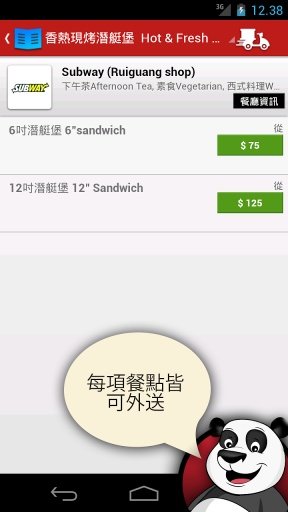 Foodpanda 空腹熊猫美食外送和外带 台湾截图3