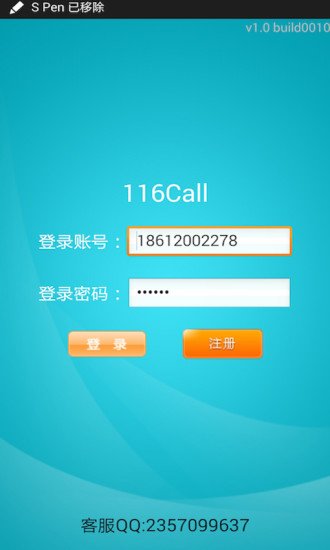 116call截图2