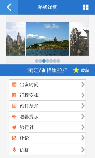 旅游e点通截图4