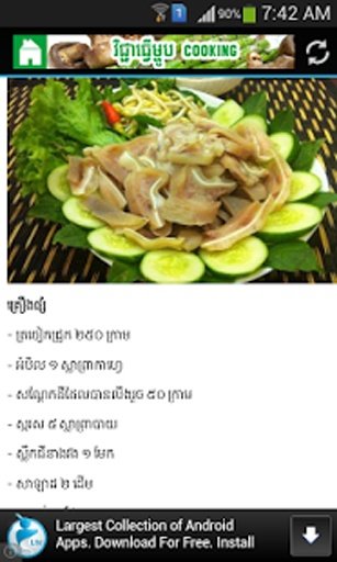 Khmer Cooking截图3