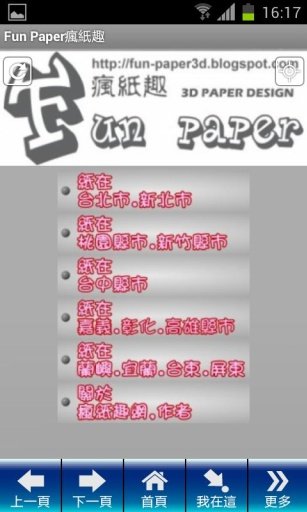 Fun Paper疯纸趣截图2