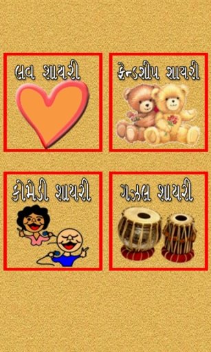 Gujarati Shayari截图2