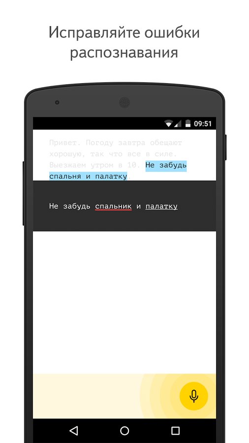 Yandex.Dictation截图2