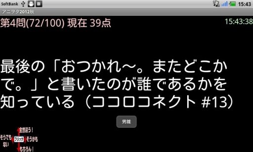 アニヲタ判定(2012年秋版)截图2