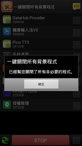 一键关闭所有背景程序-手机省电系统加速Task killer截图1