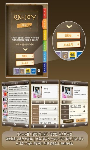 QRnJOY Tablet(QR, 명함첩, 스캔 어플)截图7