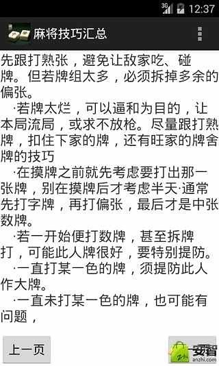 麻将技巧汇总截图2