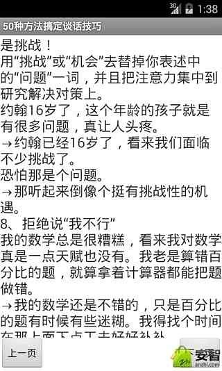 50种方法搞定谈话技巧截图2