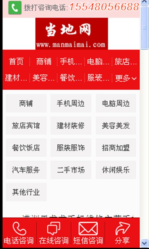 满洲里信息网截图1