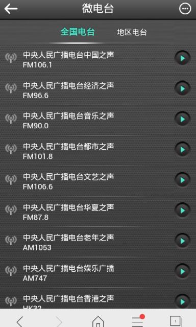 迷你口袋微电台截图1