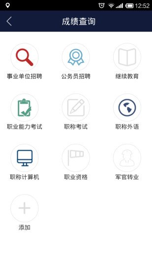 长春人社截图9