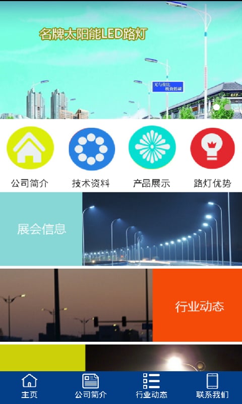 中国名牌太阳能led路灯截图4