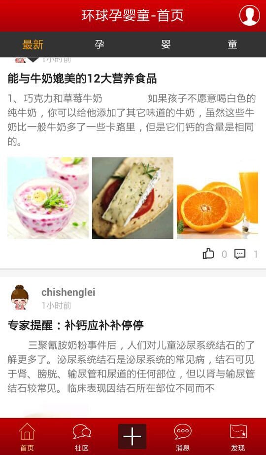 环球孕婴童截图5