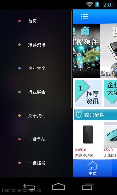 智能商城截图2