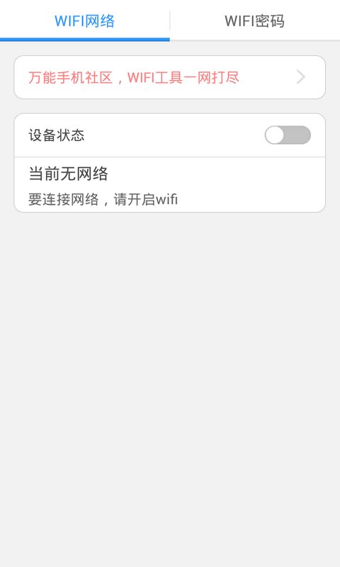 wifi万能密码查看器截图4