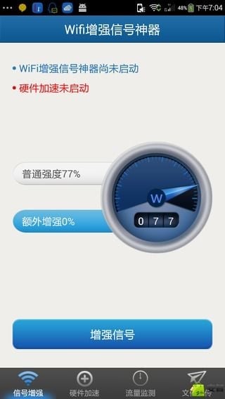 WiFi增强信号神器截图3