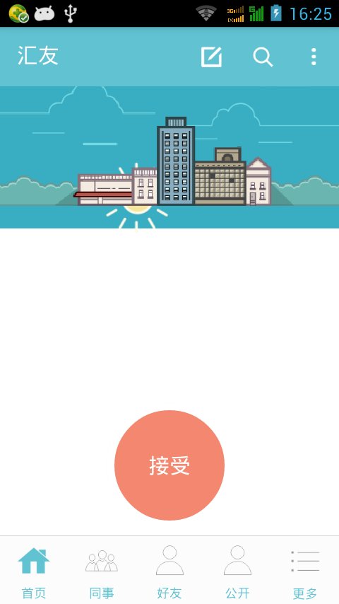 汇友截图4