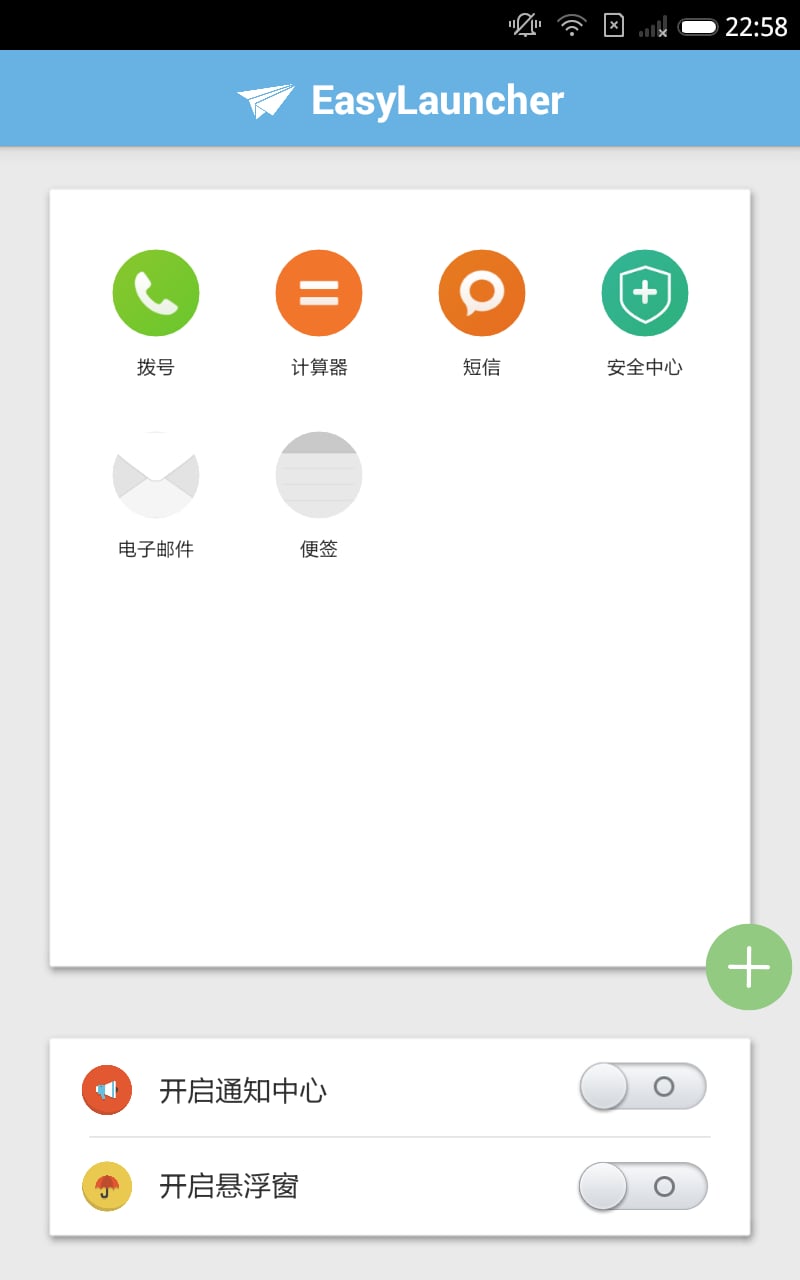 Easy Launcher截图3