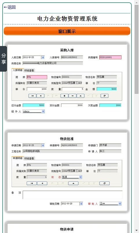 电力企业物资管理系统截图3