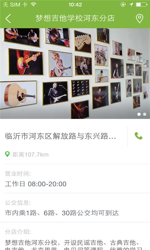 梦想音乐学校截图4