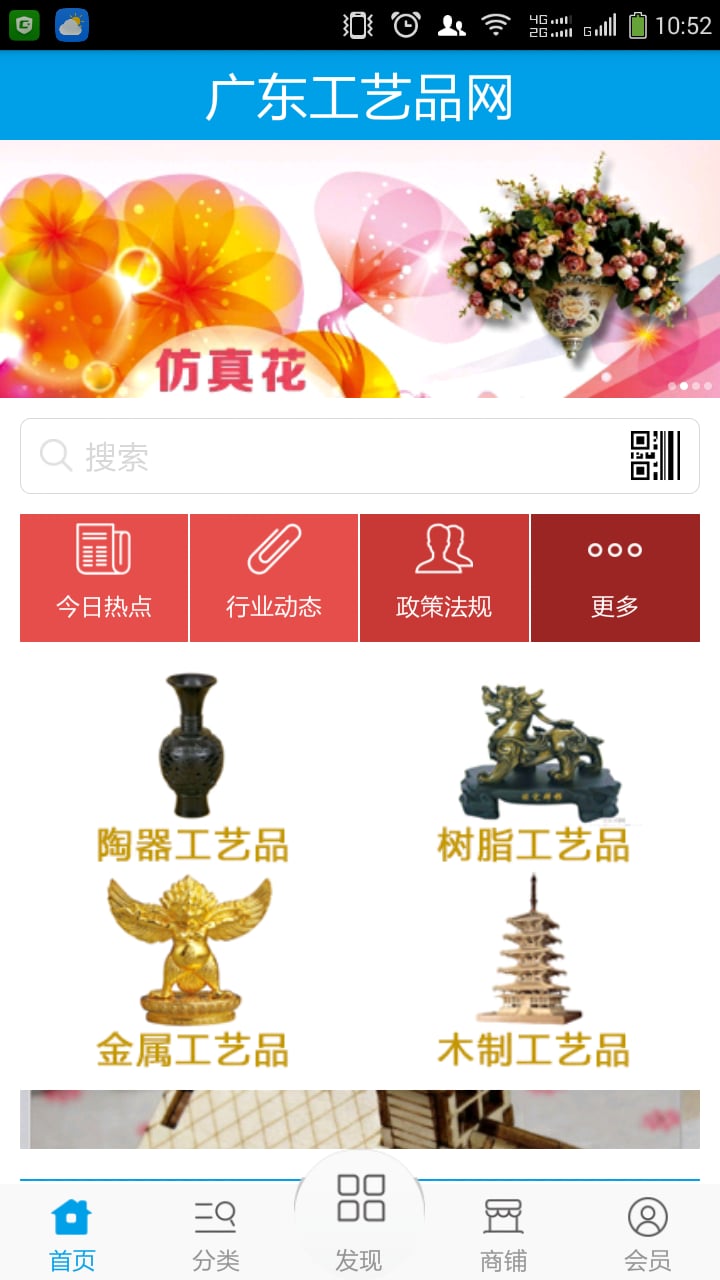 广东工艺品网截图2