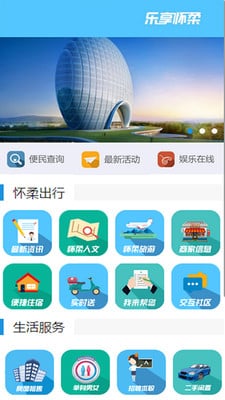 乐享怀柔截图1