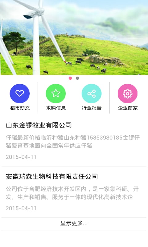 云南生态养殖APP截图3