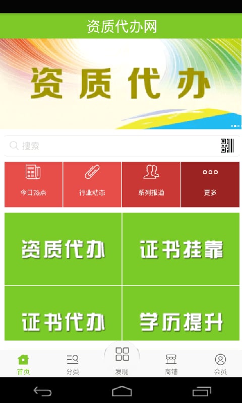 资质代办网截图3