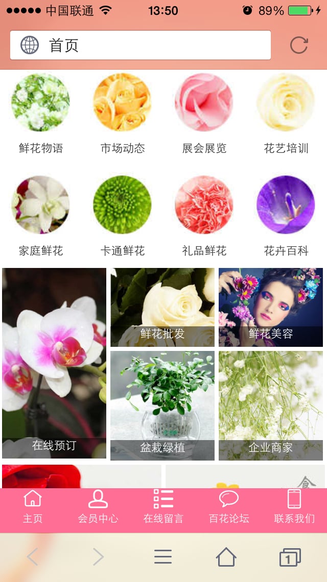 云南鲜花供应商截图3