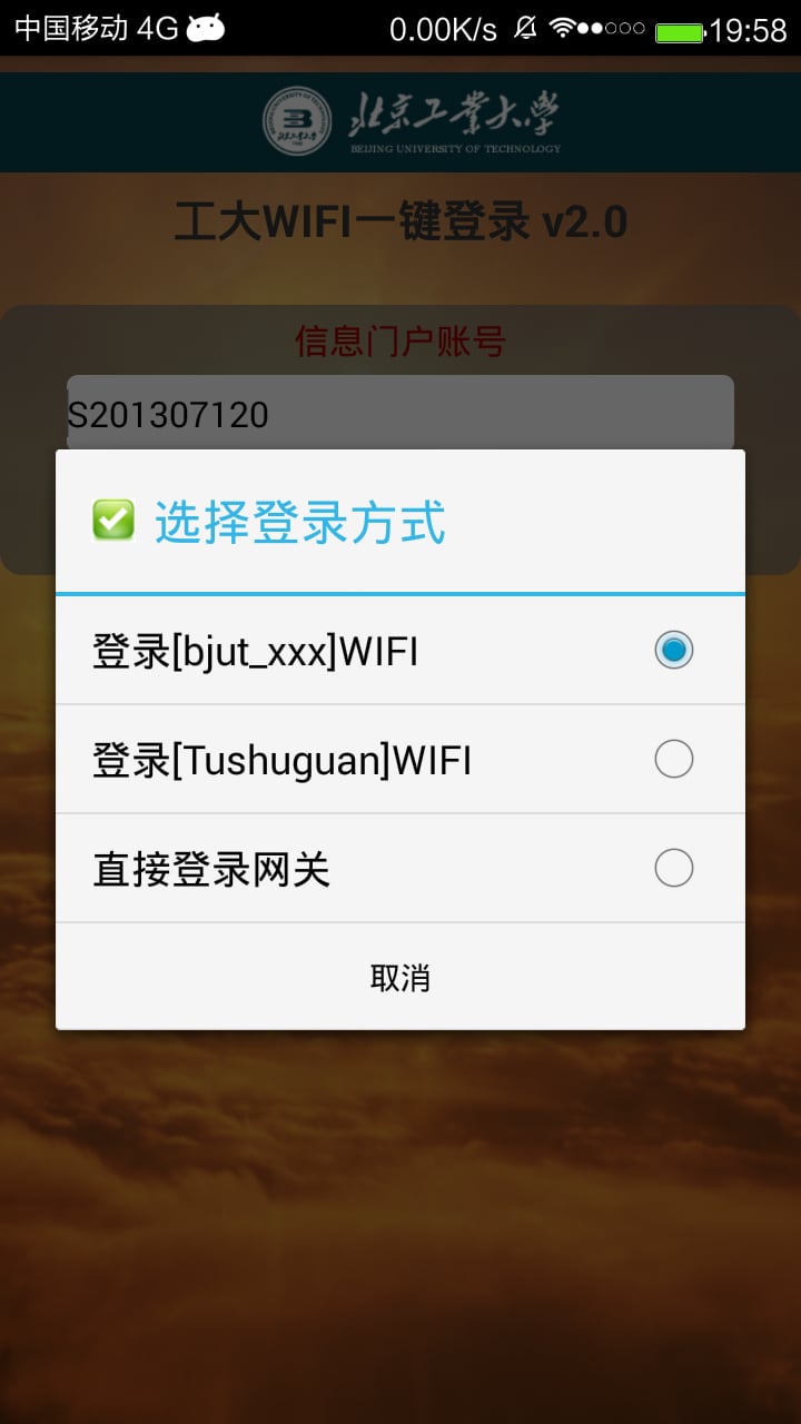 工大WIFI一键登录截图2