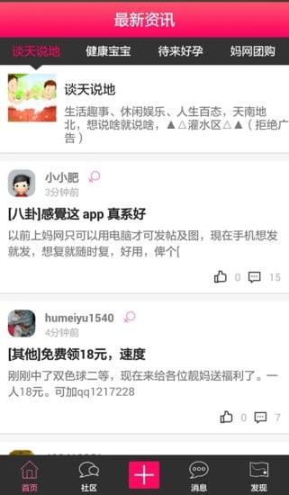 江门妈妈网截图1