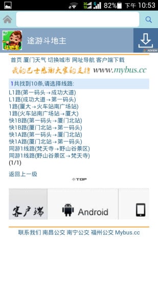 厦门公交查询截图4