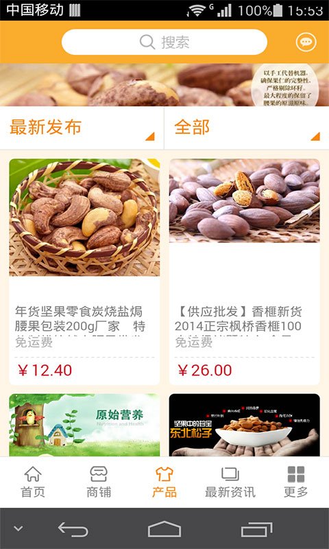 掌上绿色食品商城截图3