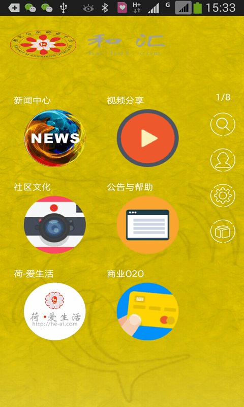 和汇截图1